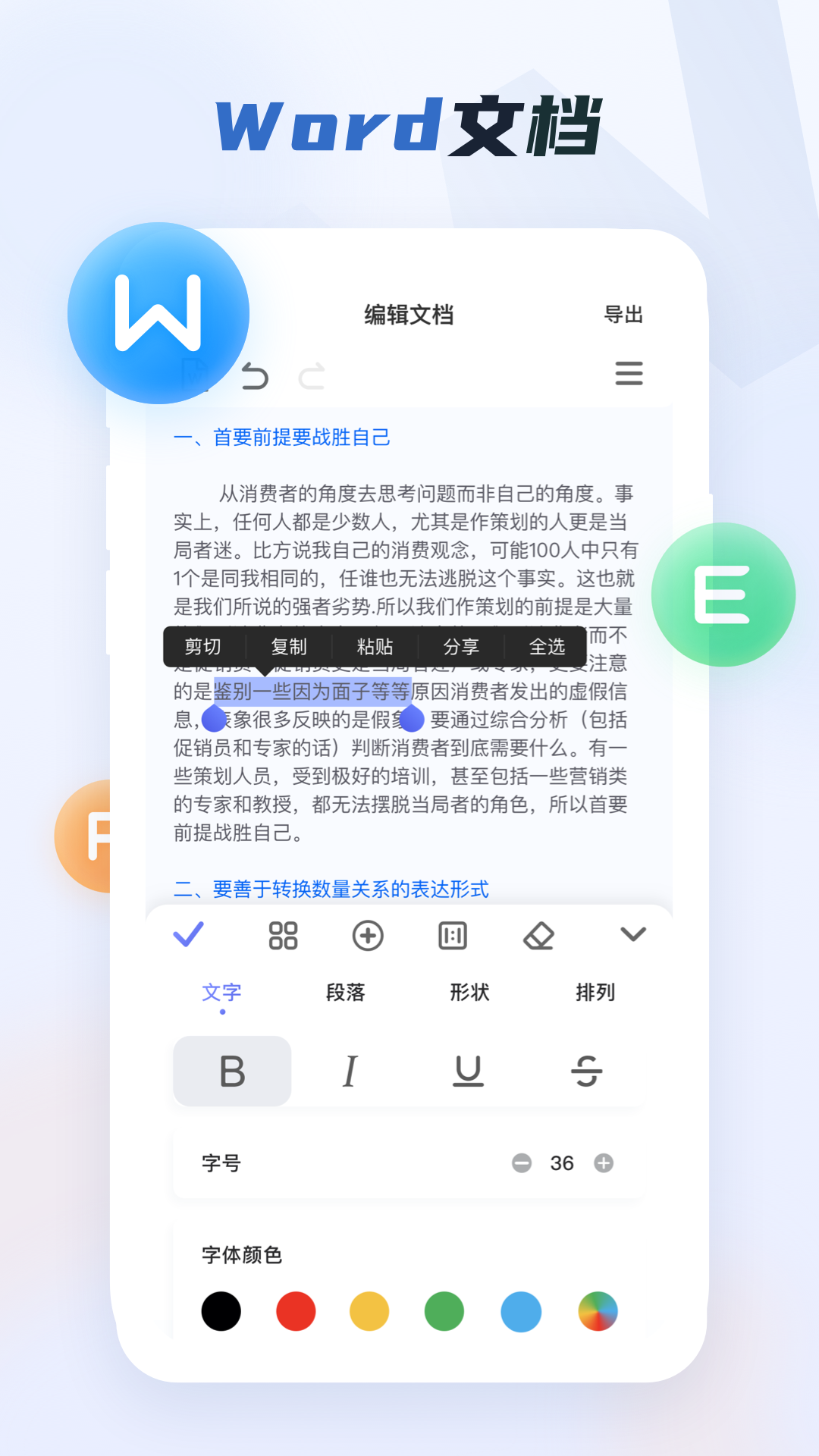 word办公文档APP(5)