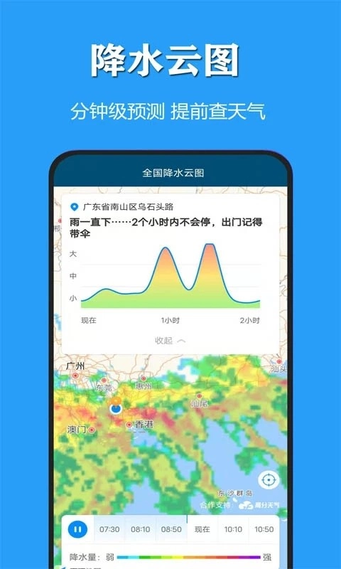 天气公交官方版图3