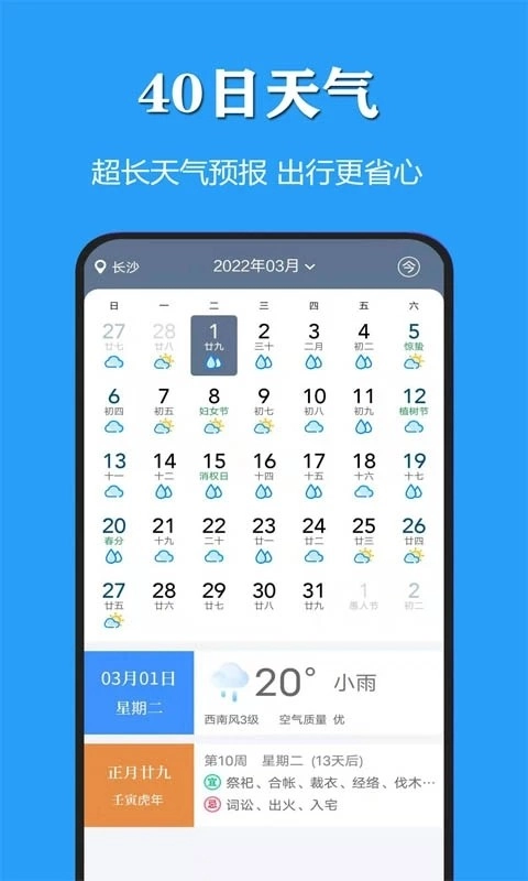 天气公交官方版图4