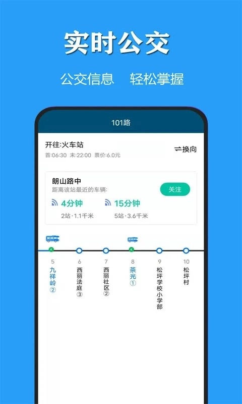 天气公交官方版图5