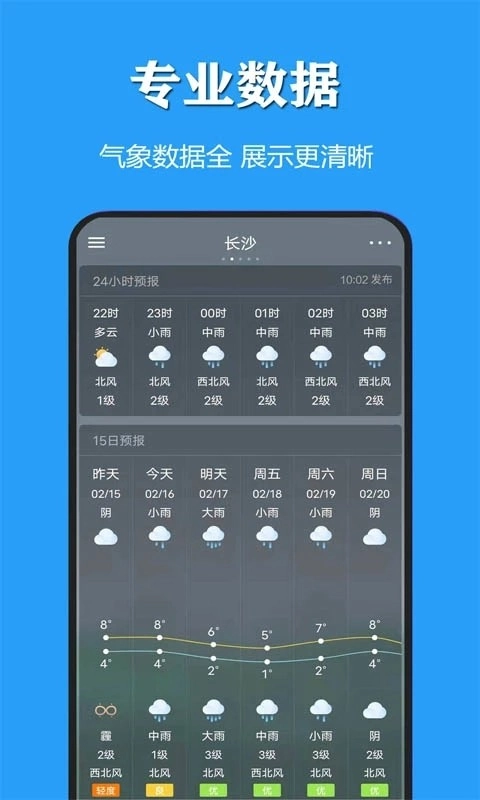 天气公交官方版图2