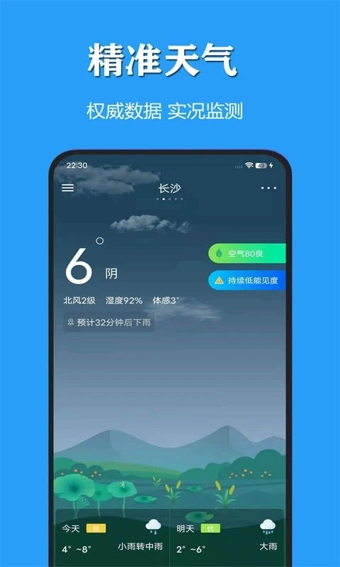 天气公交官方版图1