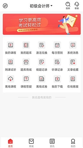 云优学在线官方版图3