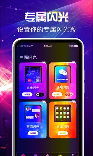 曲面闪光来电秀最新免费版图1