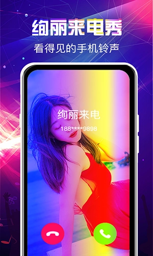 曲面闪光来电秀最新免费版图3