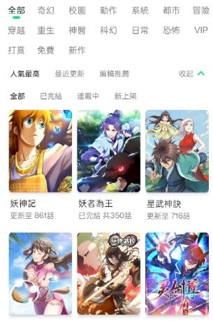 漫咖漫画最新版