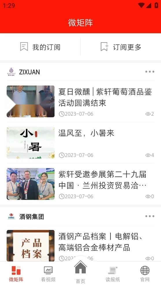 新酒钢官方最新版图1