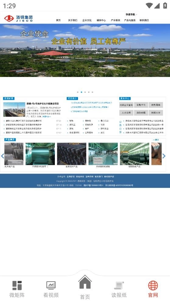 新酒钢官方最新版图3