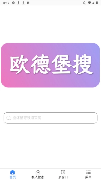 欧德堡搜浏览器完整版下载