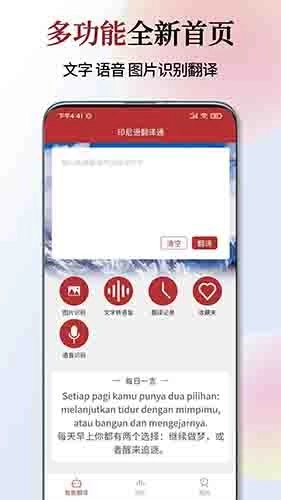 印尼语翻译通最新版图3