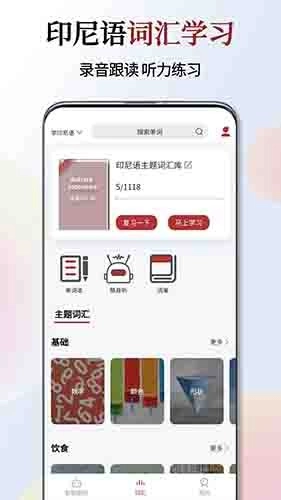 印尼语翻译通最新版图1
