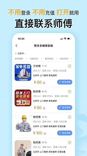 赞多多维修安装