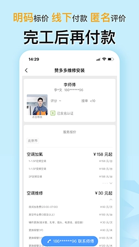 赞多多维修安装