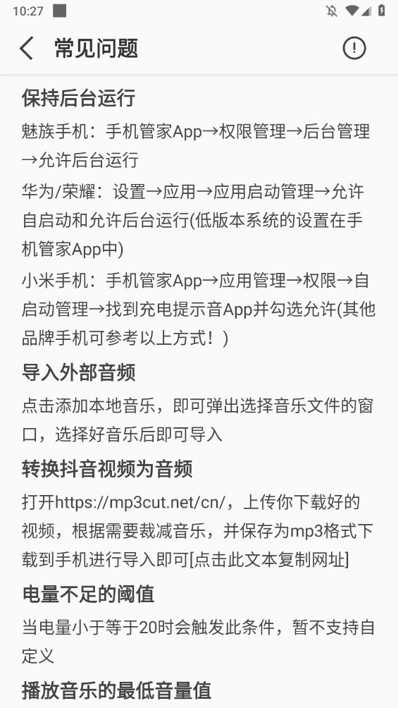 充电提示音APP(3)