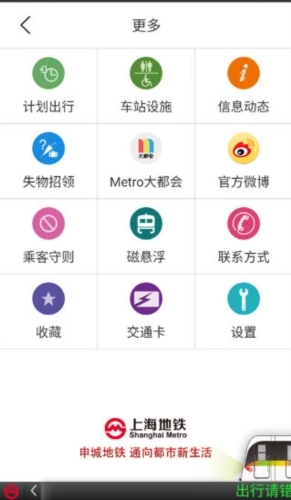 上海地鐵最新下載