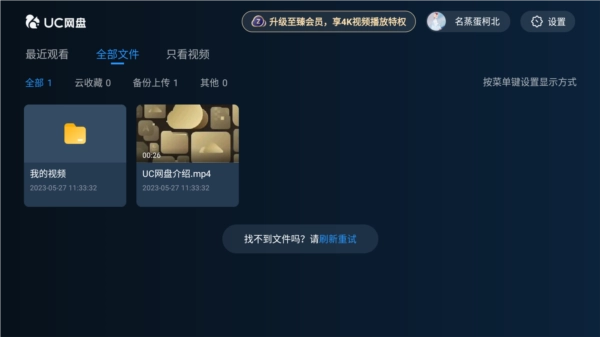 UC网盘TV版安装包下载