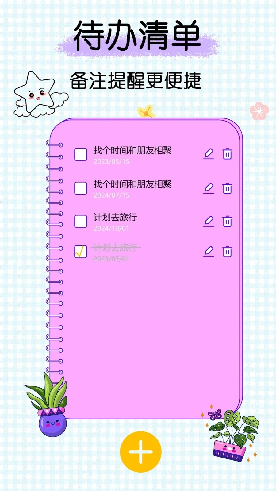 星星笔记手账安卓版图4