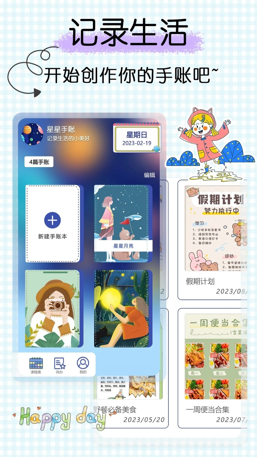 星星笔记手账安卓版图3