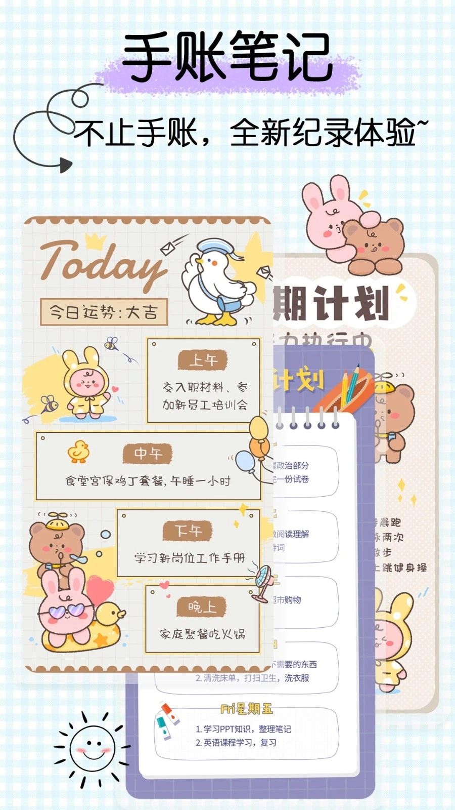 星星笔记手账安卓版图1