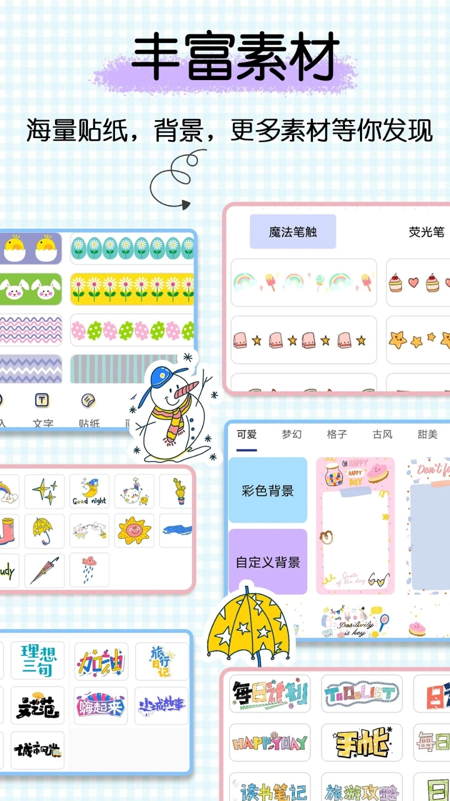 星星笔记手账安卓版图2