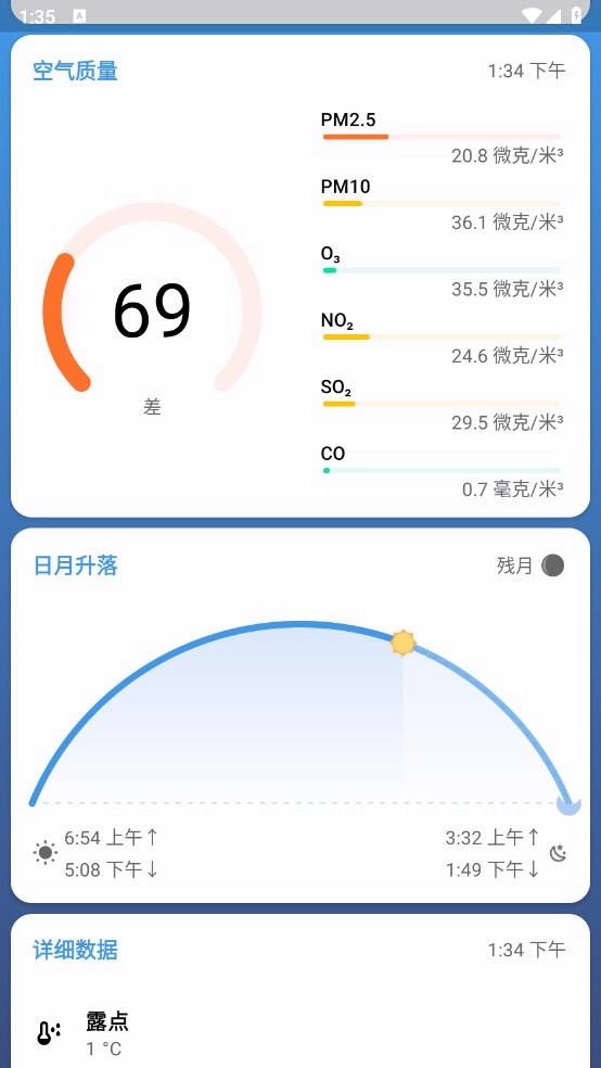 Breezy Weather安卓直装版图4