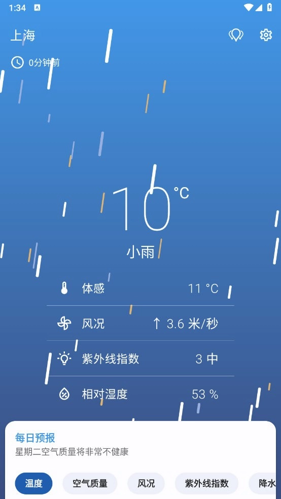 Breezy Weather安卓直装版图5