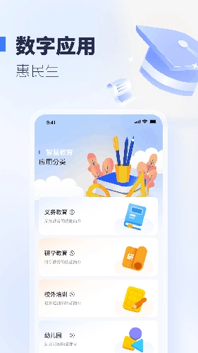 襄阳智慧教育手机最新版图2
