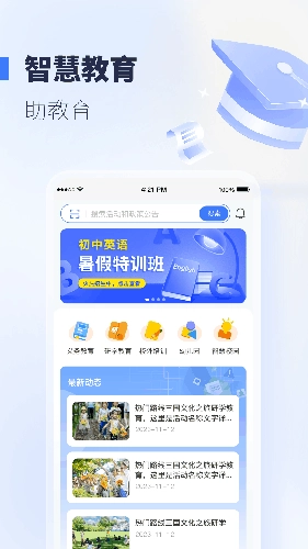 襄阳智慧教育手机最新版图1