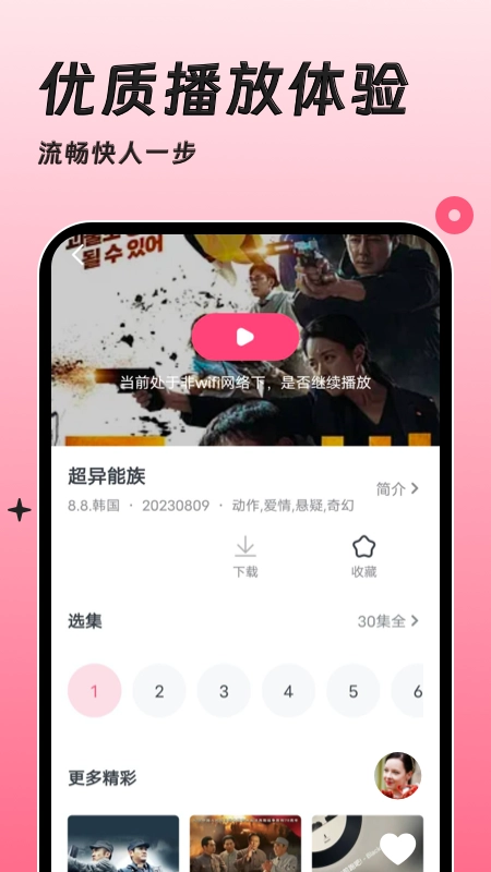 聚看韩剧网安卓免费版图3
