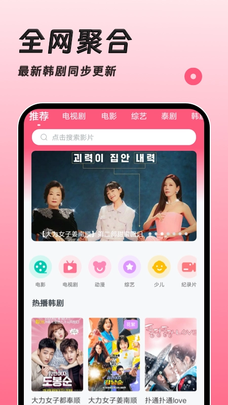 聚看韩剧网安卓免费版图1