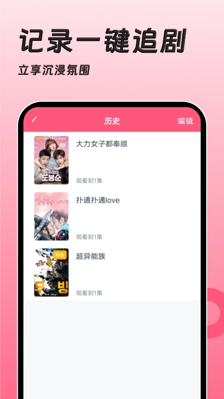 聚看韩剧网安卓免费版图4