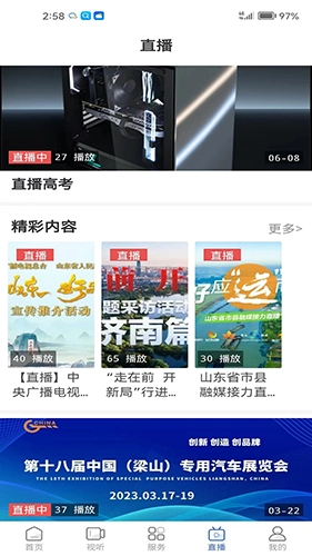 爱东营官方最新版图3