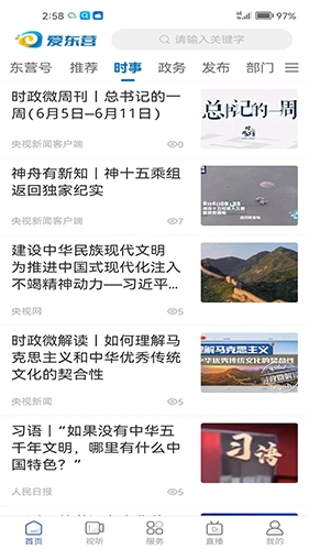 爱东营官方最新版图1