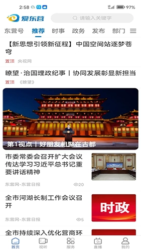 爱东营官方最新版图2