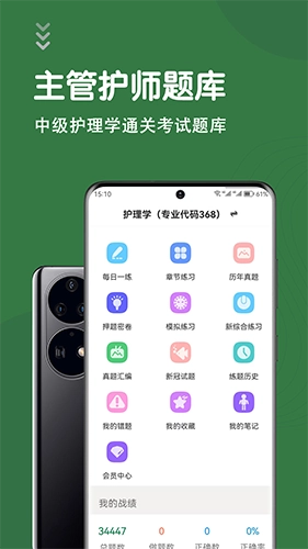 主管护师智题库手机最新版图3