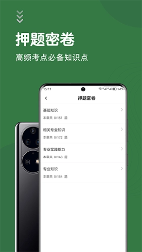 主管护师智题库手机最新版图1