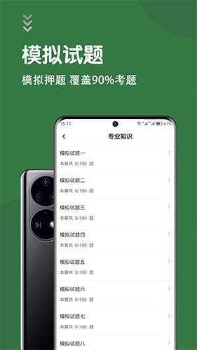 主管护师智题库手机最新版图2