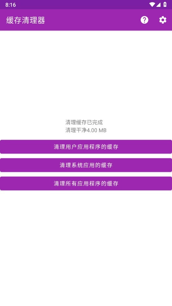 缓存清理器原版图1