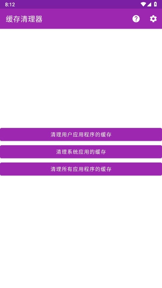 缓存清理器原版图2