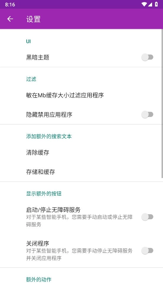 缓存清理器原版图3