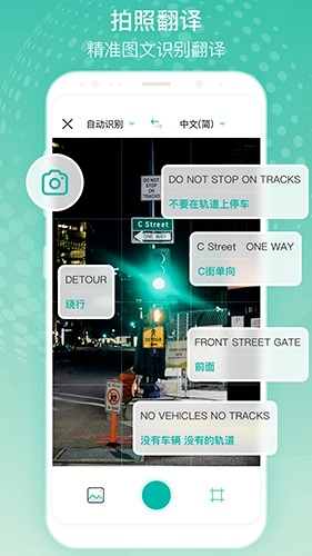 全球翻译官无广告版图2
