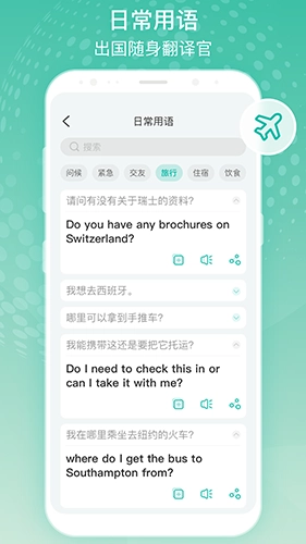全球翻译官无广告版图1