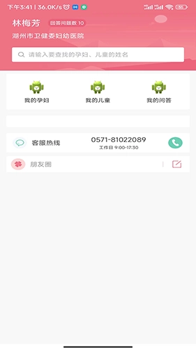 母子手册医生手机版图1