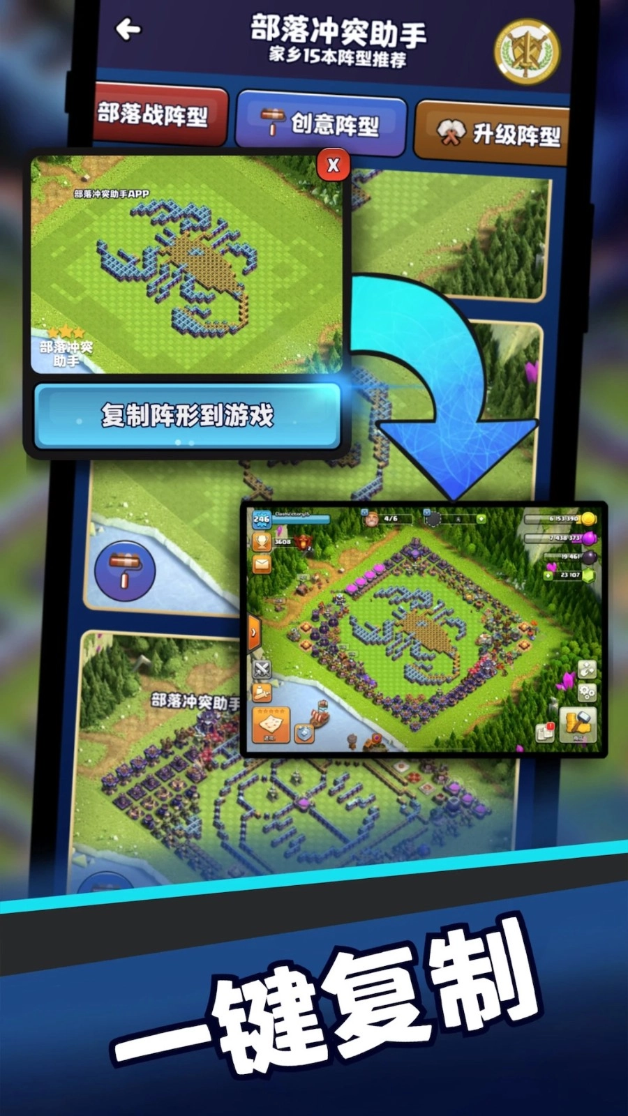 部落冲突助手安卓免费版图3