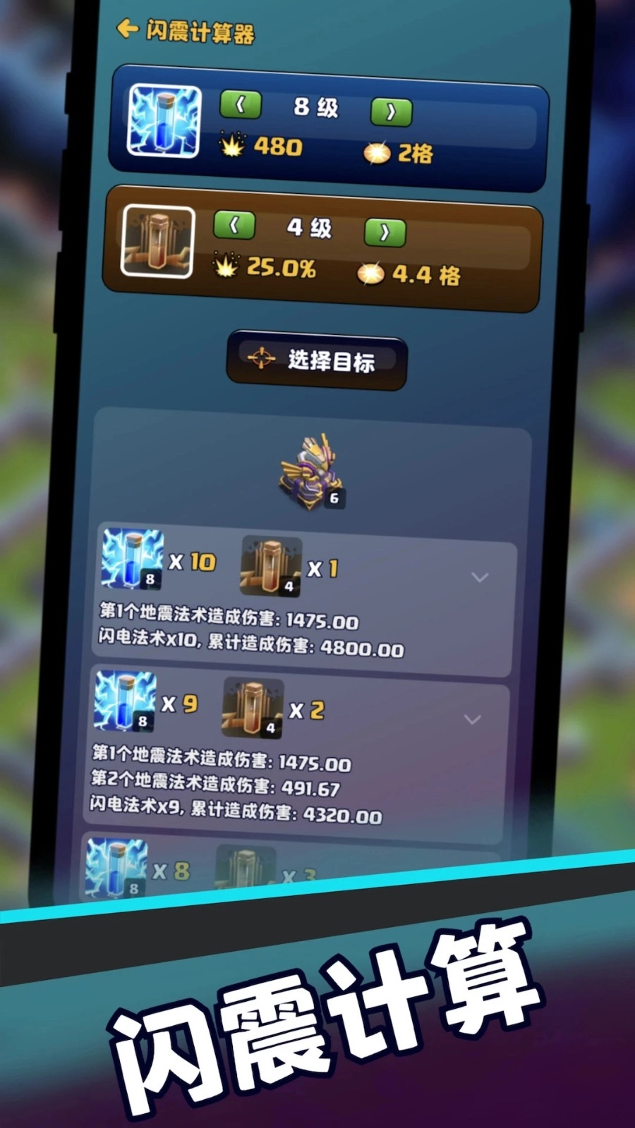 部落冲突助手安卓免费版图1