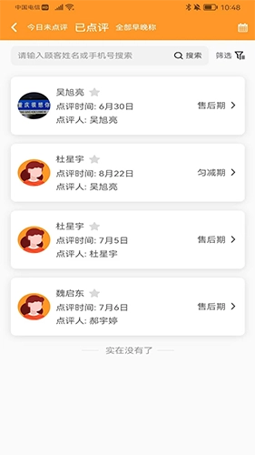 小橙智慧门店手机免费版图3