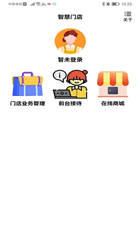 小橙智慧门店手机免费版图1