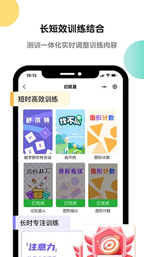 专注力训练手机免费版图2
