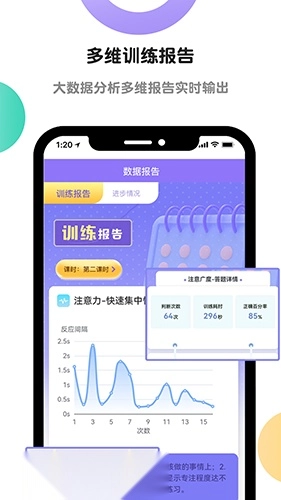 专注力训练手机免费版图1