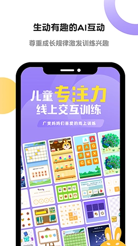 专注力训练手机免费版图3